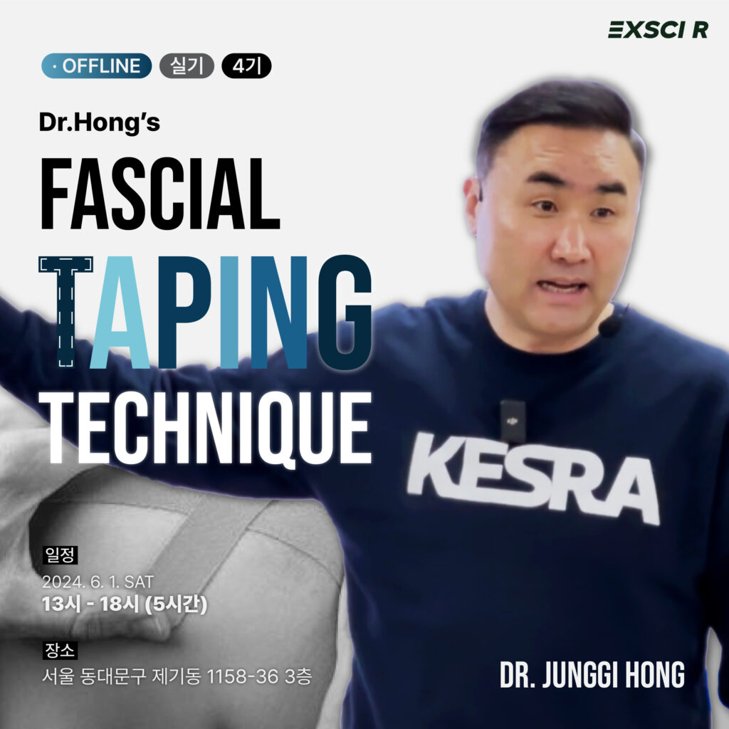 Dr.Hong’s Fascial Taping Technique 4기 - EXSCI R