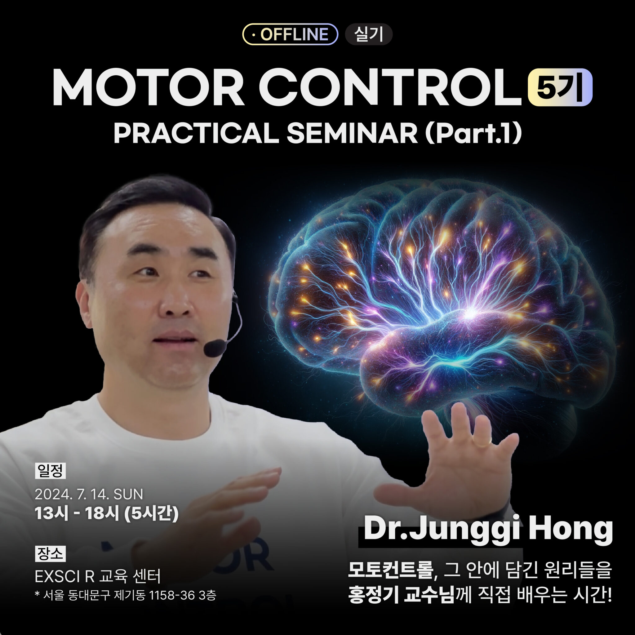MOTOR CONTROL PRACTICAL SEMINAR (part.1) 5기 EXSCI R